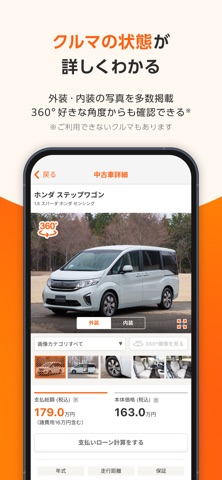 中古車アプリカーセンサー iPhone screenshot 4