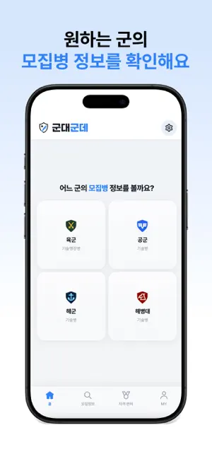 군대군데 iPhone screenshot 1