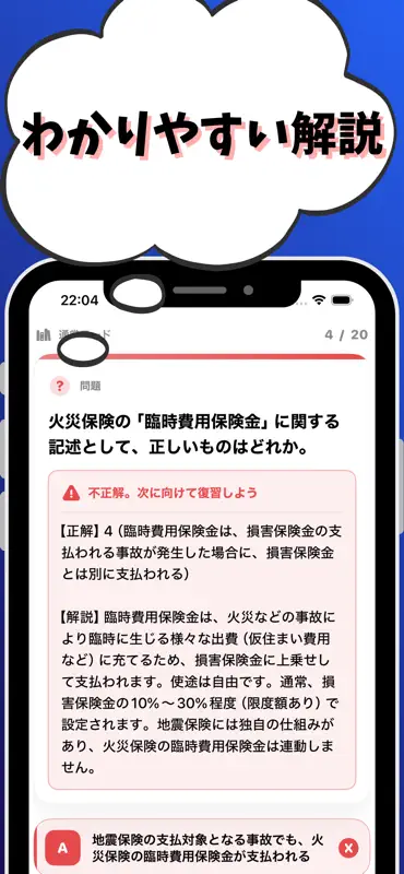 損害保険募集人 一般試験 対策 screenshot 3 of 7