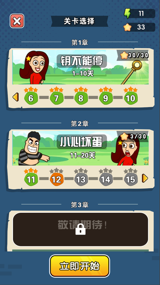 #4. 救救女孩-勇闯200关,消灭坏人,营救行动 (iOS) 由: 靖 王