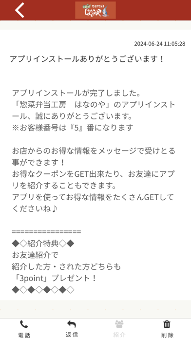 惣菜弁当工房　はなのや Screenshot