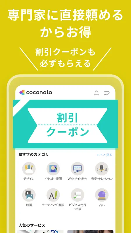ココナラ｜スキル販売・副業・在宅ワーク screenshot 4 of 7