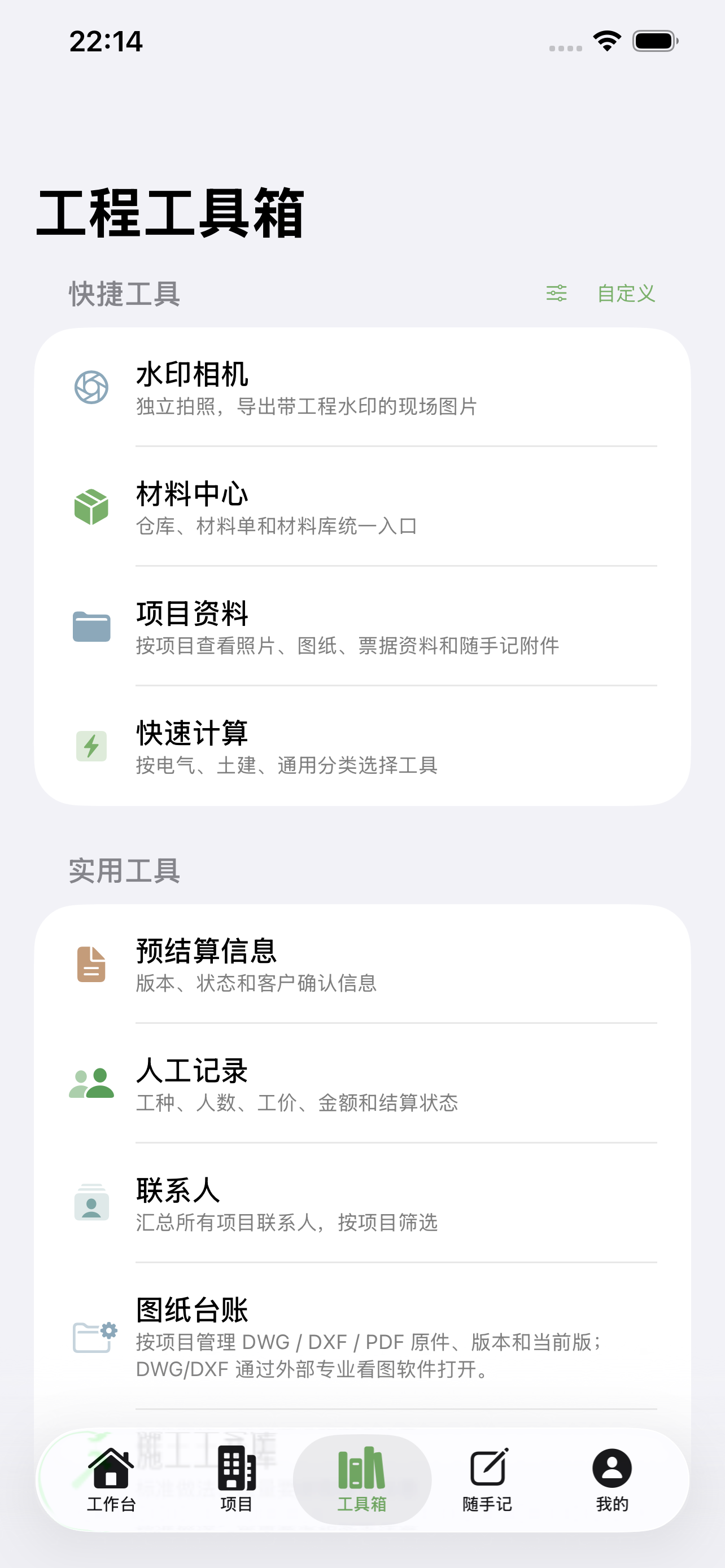 工地掌柜