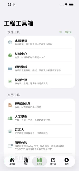 工地掌柜 screenshot 4