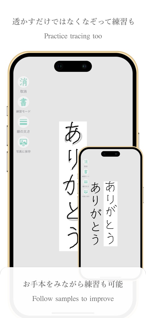 透かして清書 - 綺麗な文字で宛名書き - - Engage in interactive practice mode, allowing users to trace over characters directly on the screen, and conveniently save their practice as images to their photo album.