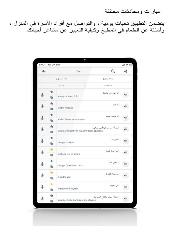 تعلم الالماني - Deutsch Lernen iPad screenshot 2 - Education app