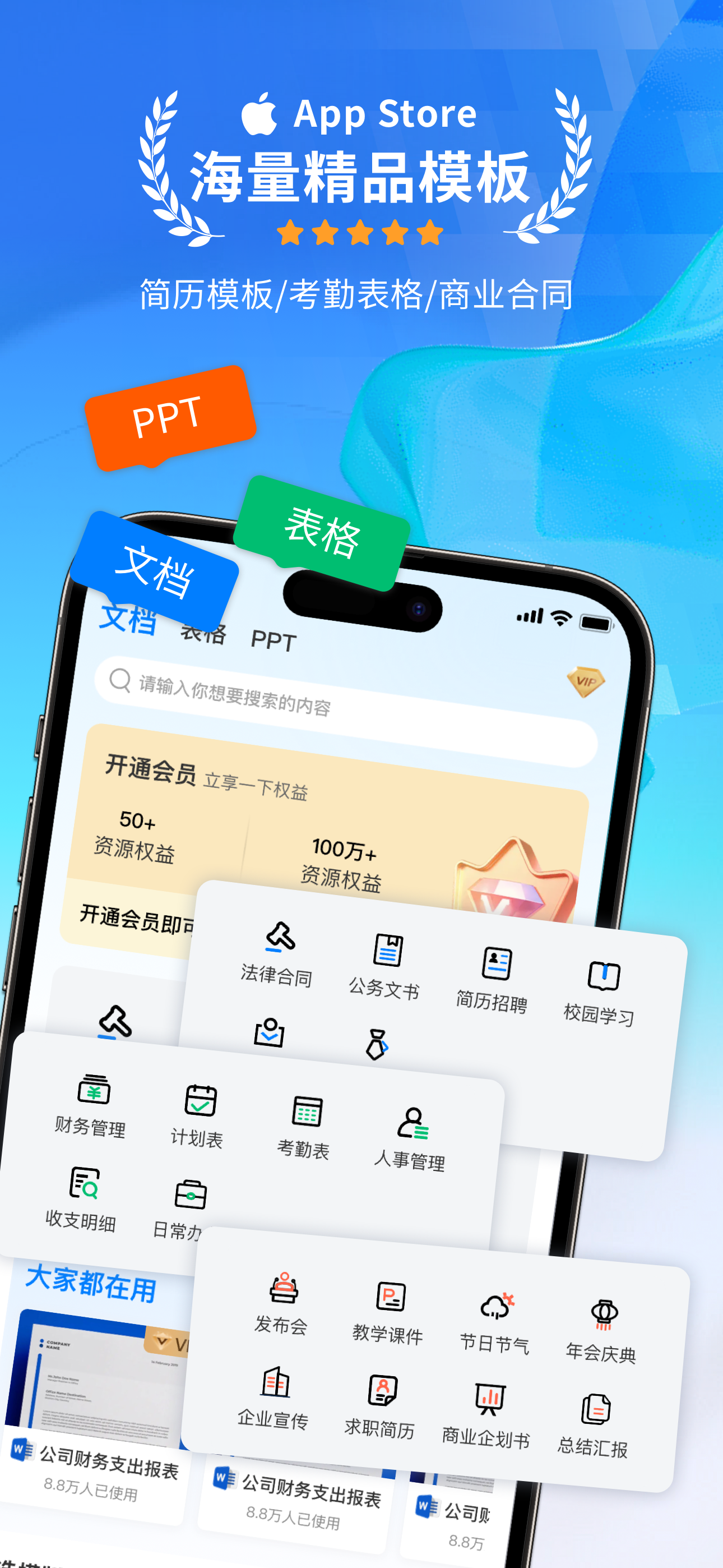 AI办公文档手机版助手+