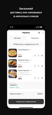 Gurmeat · Доставка еды screenshot