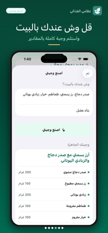 نظامي الغذائي screenshot