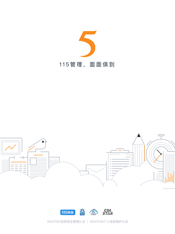 Screenshot #4 pour 115管理