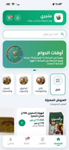 My Syrian Store Screenshot 2 of 6