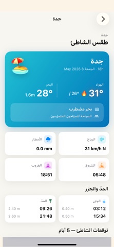 طقس المملكه iPhone screenshot
