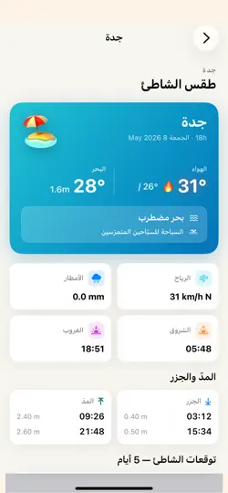 Screenshot von طقس المملكه auf dem iPhone 6