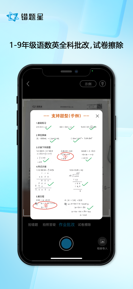 错题星-错题讲解、举一反三，AI精准学-视频课 screenshot 3