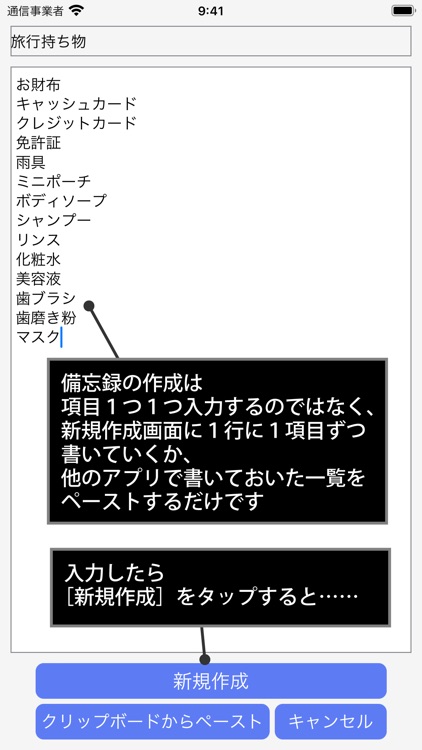 備忘録メーカーLight screenshot-3