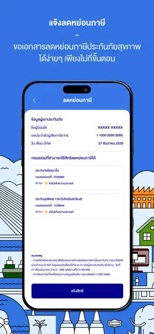 Bangkok Insurance iPhone screenshot 6