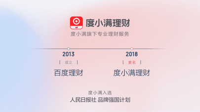 Screenshot #1 pour 度小满理财-一站式基金投资理财