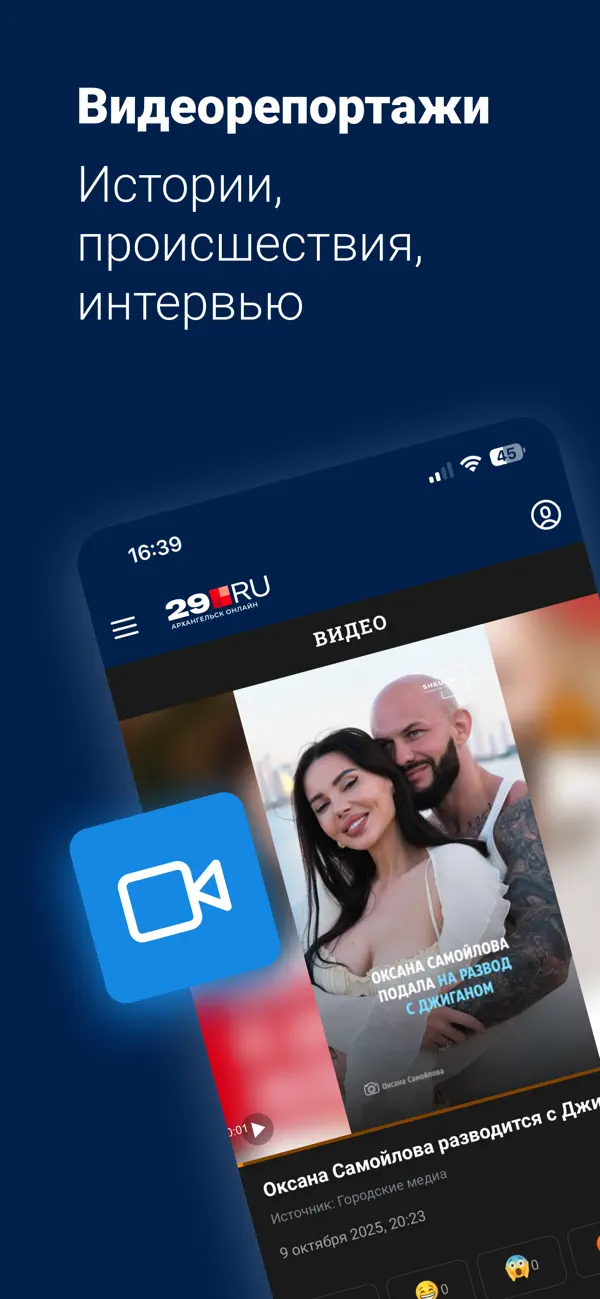 Screenshot #2 pour 29.ru – Новости Архангельска