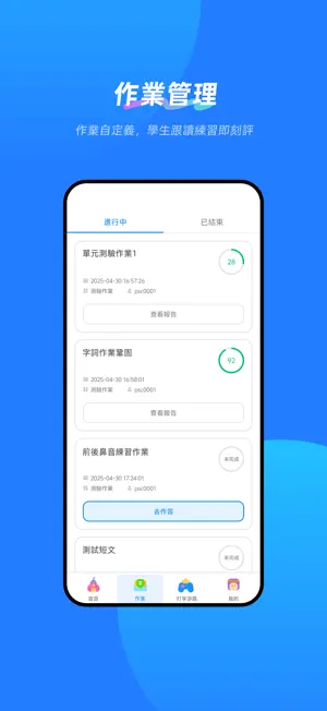 訊飛暢講普通話 screenshot 3
