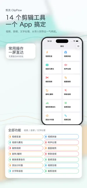 剪流 - 一站式音视频处理工具 截图