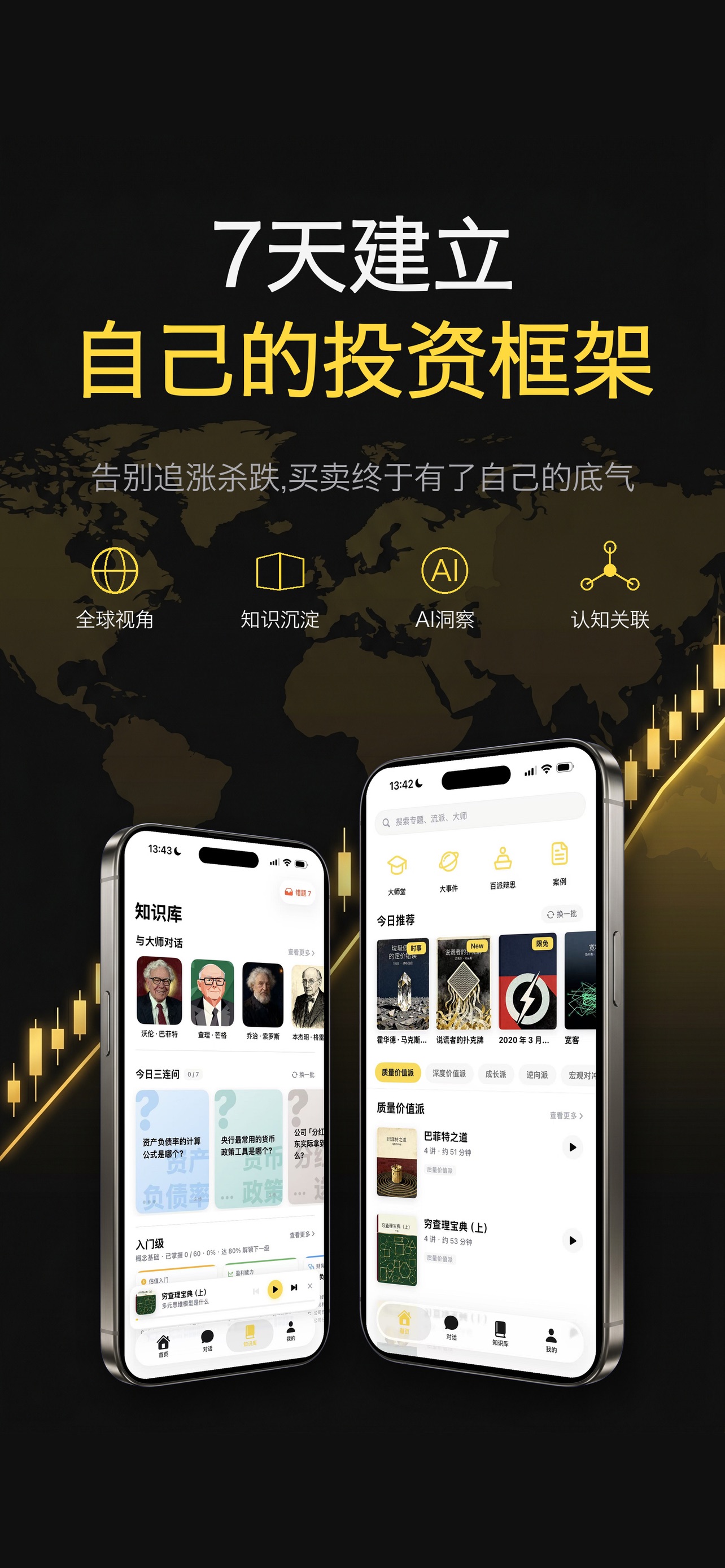 Screenshot 2 of 某派 投资决策AI助手