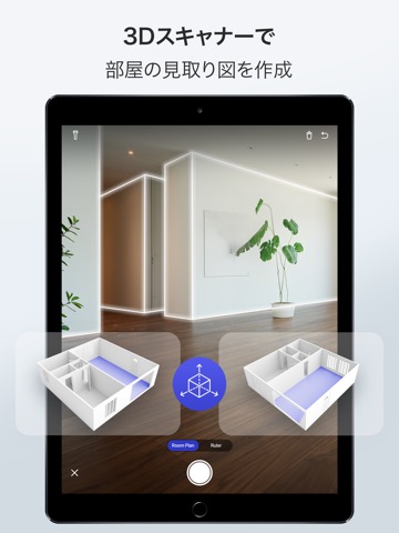 3Dスナップマスター: 計測、そして定規に使えるアプリのおすすめ画像3