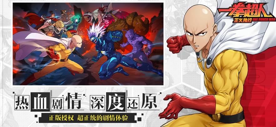 一拳超人正义执行