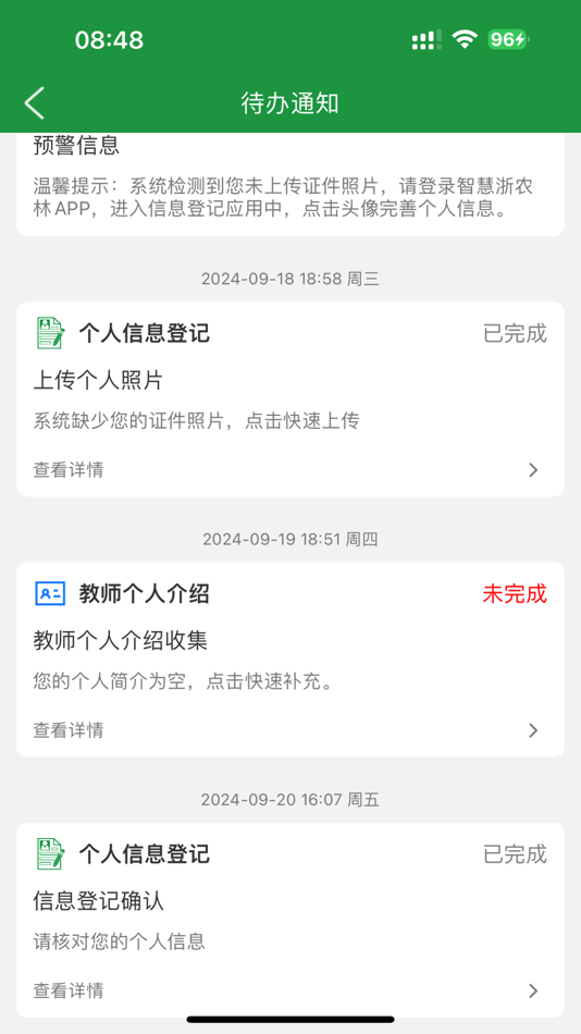 #2. 智慧浙农林 (iOS) 由: 浙江农林大学