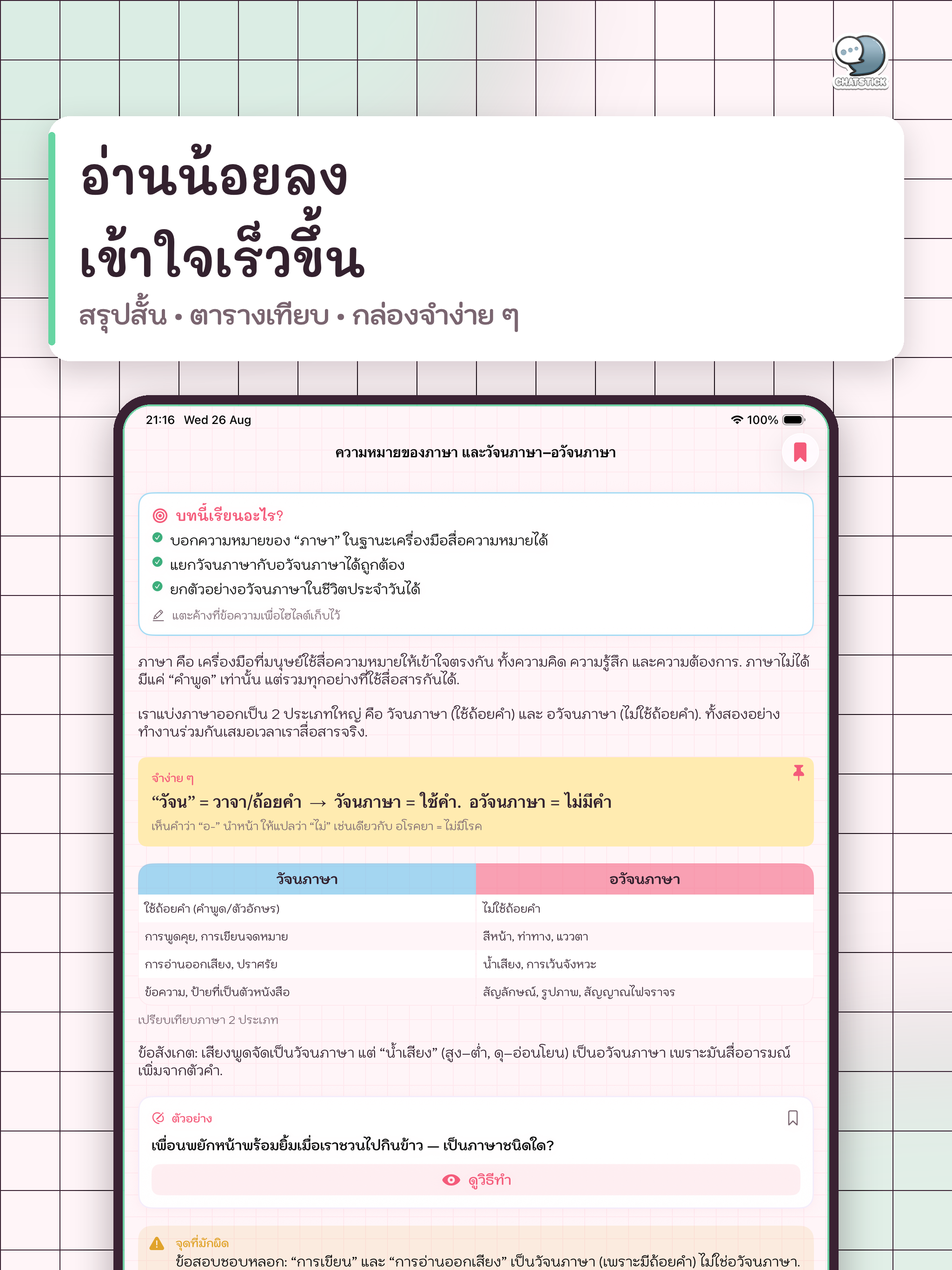 EasyThai Note ภาษาไทย ม.1-3 screenshot 13