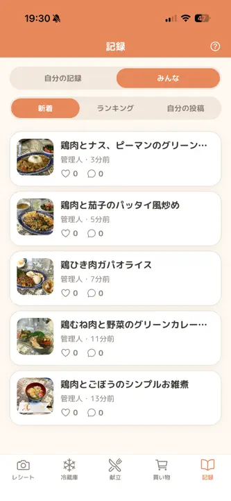 Fredish ～買い物から冷蔵庫の管理、献立、記録まで～ screenshot 10