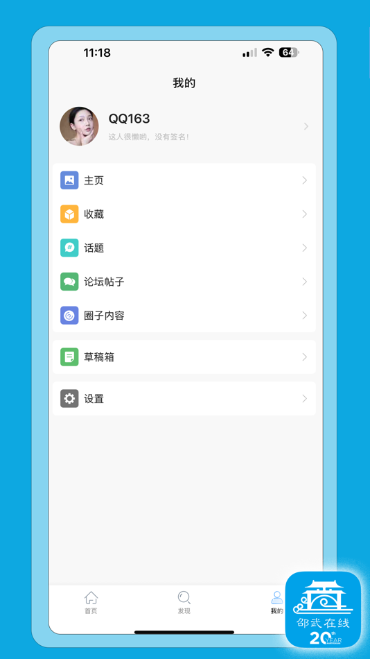 #2. 邵武在线-不出门知邵武 (iOS) 来自: 辉 林