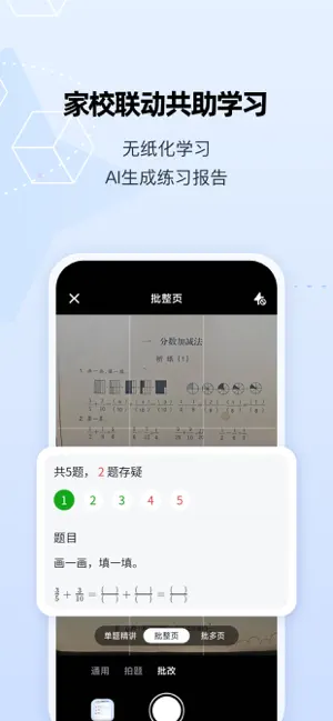 智启-AI教育助手 screenshot 2