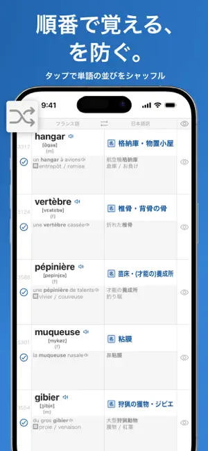 仏検フランス語単語帳9000 screenshot 4