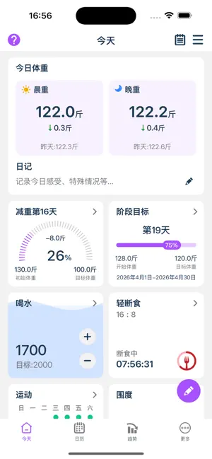 体重记录 - 早晚称一下记录体重吧 iPhone screenshot 1