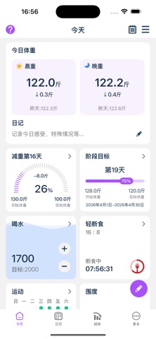 体重记录 - 早晚称一下记录体重吧 screenshot