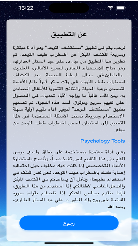 #4. مستكشف التوحد (iOS) 由: Ali Al-Edhari