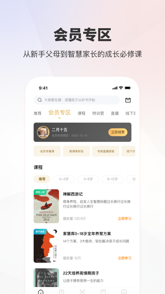 #5. 家慧库-妈妈必备的家庭教育知识软件 (iOS) 게시자: Guangzhou jiahuiku Information Technology Co., Ltd