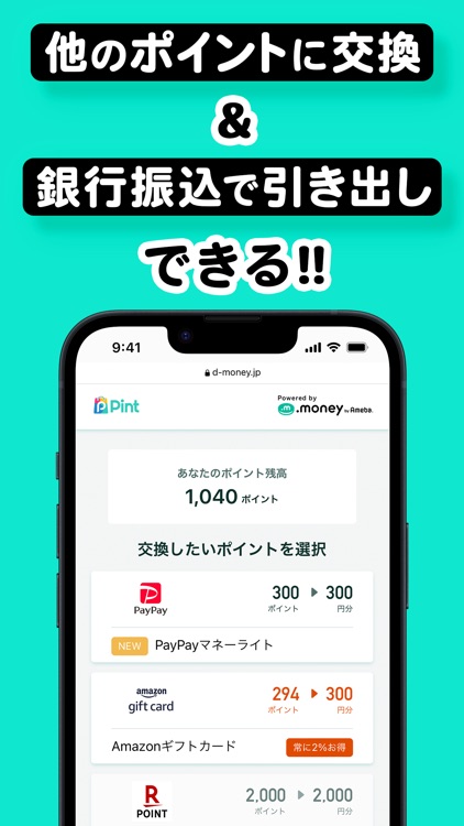 Pint（ピント） ネットショップの買い物でポイントが貯まる