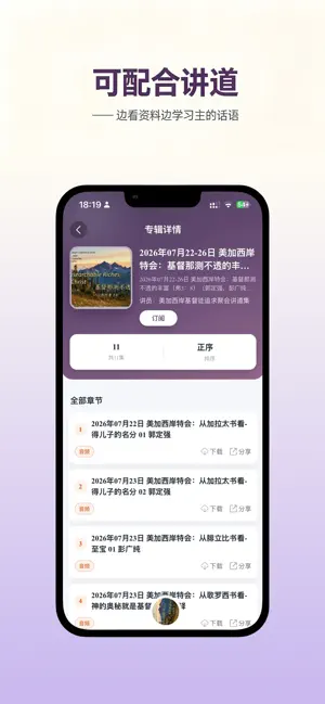 天上的灵粮(国际版) screenshot 2