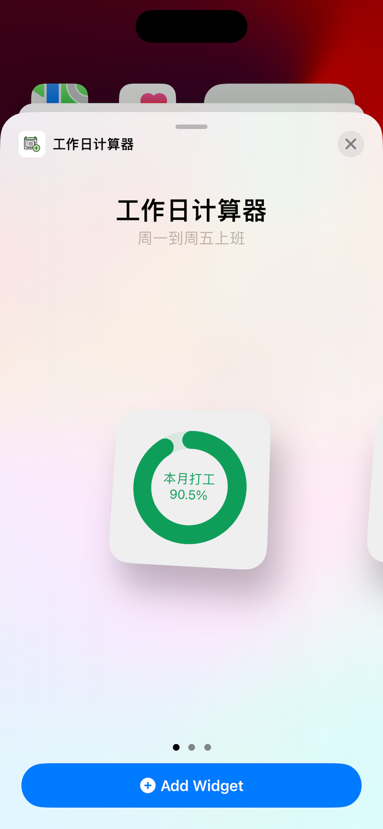 工作日计算器