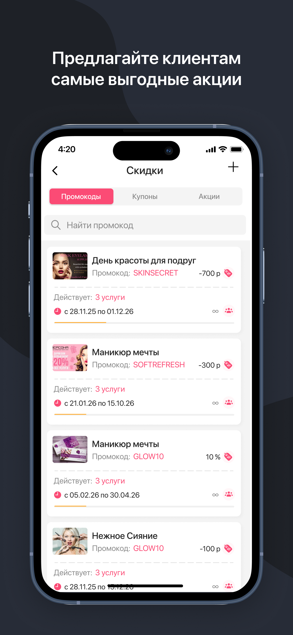 Salon Pro: Запись для мастеров