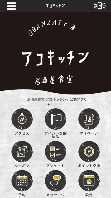居酒屋食堂 アコキッチン Screenshot