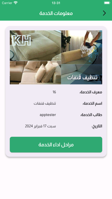 إدارة أعمال خدماتي Screenshot