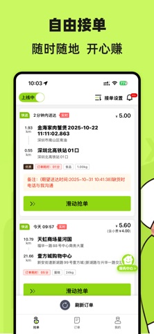 裹小递配送员 预览截图