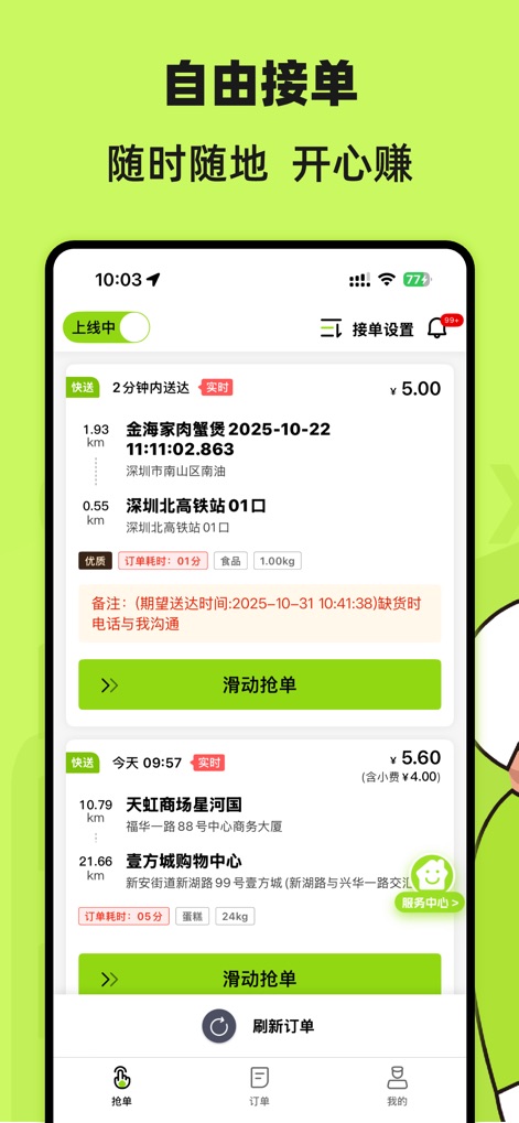 裹小递配送员 - The app displays a clear list of available delivery requests, enabling users to efficiently view order details and utilize the "Sliding to Grab Order" feature for quick acceptance.