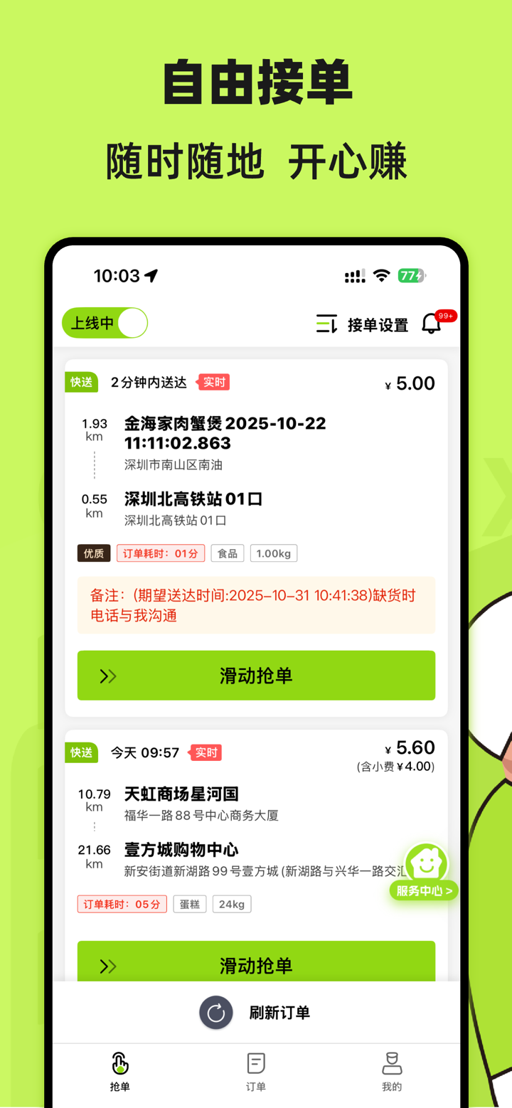 裹小递配送员 screenshot 1