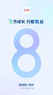 新湖南 - 湖南日报新媒体 iphone screenshot 1