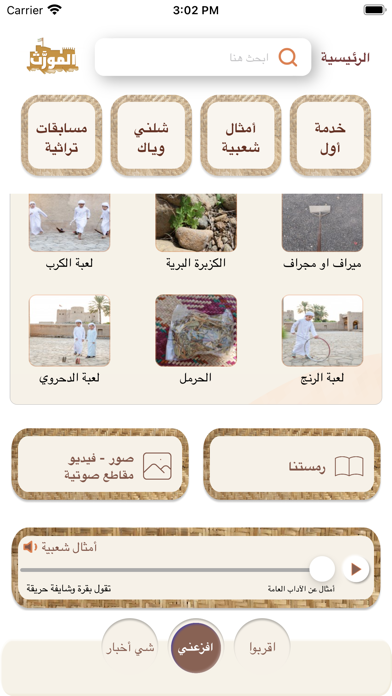 المورث Screenshot