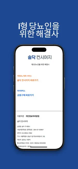 솔닥 컨시어지 - 1형 당뇨인을 위한 해결사 screenshot 2