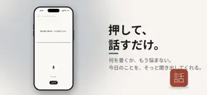 話す日記帳：話すだけの音声日記 screenshot 2